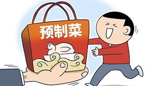 張春暉：預制菜“新規”做了哪些“加減”法？如何重構行業？