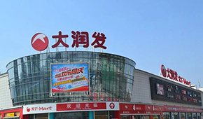 大潤(rùn)發(fā)被賣(mài)，大賣(mài)場(chǎng)要變天了？