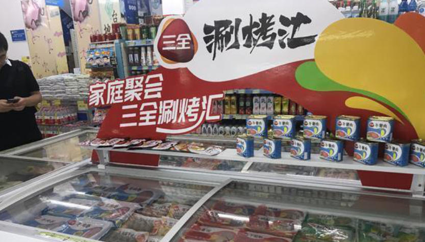 三全組建肉制品事業部，“四力”驅動，開啟戰略級增長新引擎